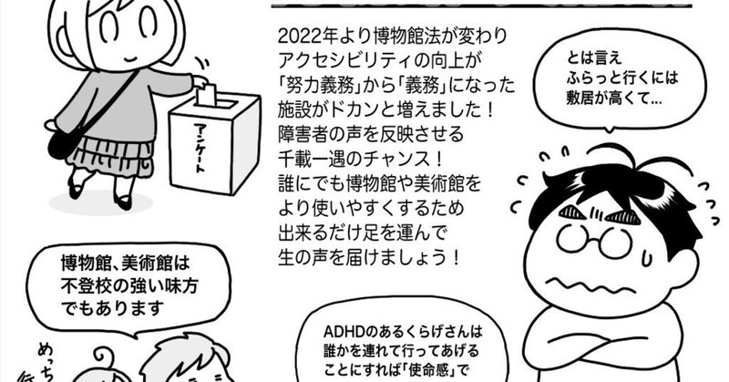 くらげ×寺島ヒロ 発達障害あるある対談 第347回 「博物館・美術館のアクセシビリティが大きく変わる！？障害者の声をこの機会に届けるためには！？」ってお話