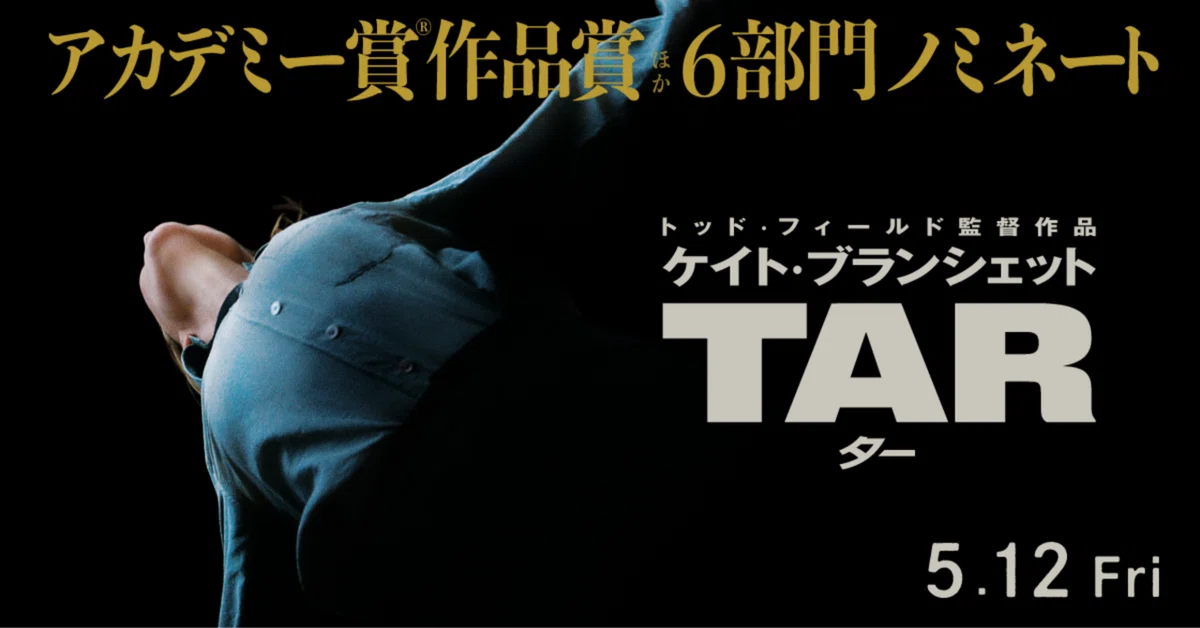感想】劇場映画『TAR／ター』｜林昌弘，Masahiro Hayashi