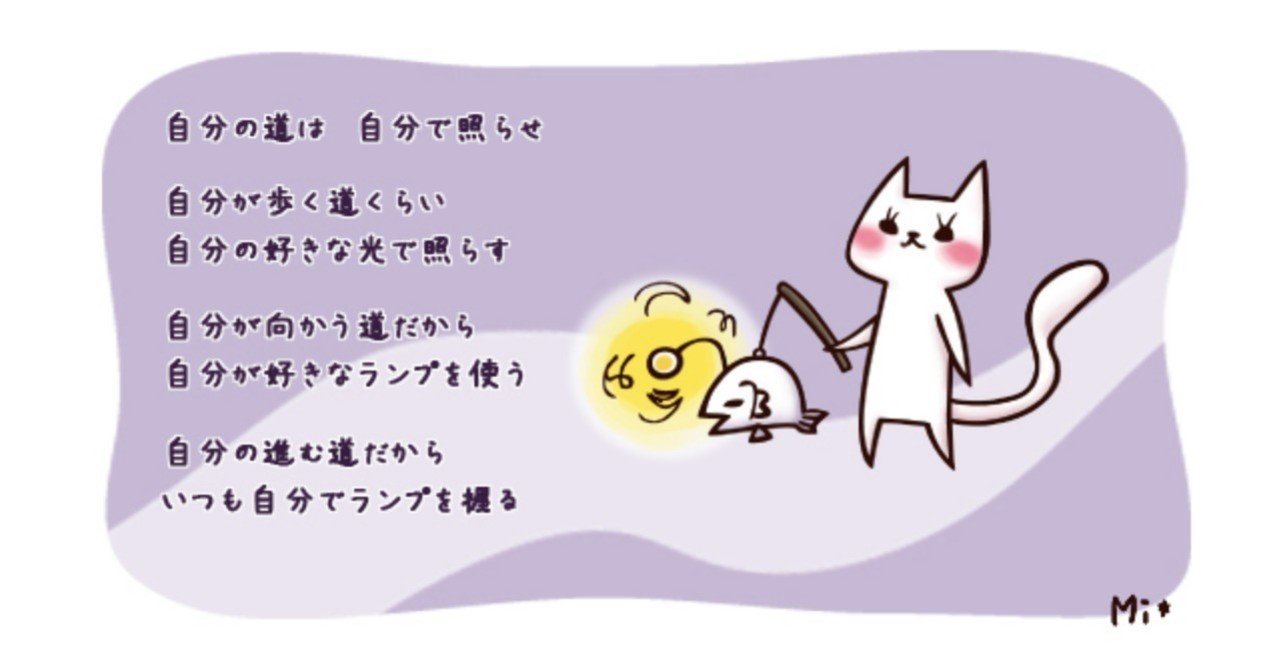自分の道を照らすもの 37 Note