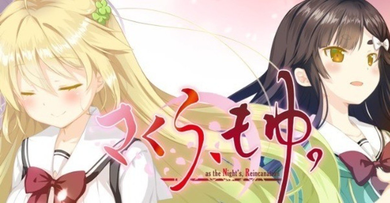 さくら もゆ 感想 ネタバレ注意 Nyolo Note さくら もゆ 感想 ネタバレ注意 Nyolo Note