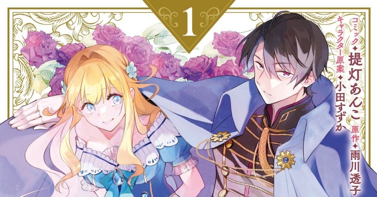 悪虐聖女】コミックス1巻の詳細/特典/書き下ろし｜雨川 透子/Touko Amekawa