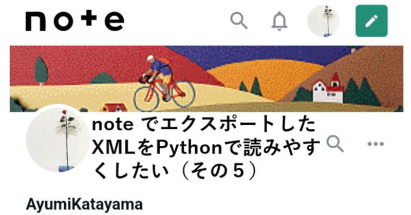 note でエクスポートしたXMLをPythonで読みやすくしたい（その５）