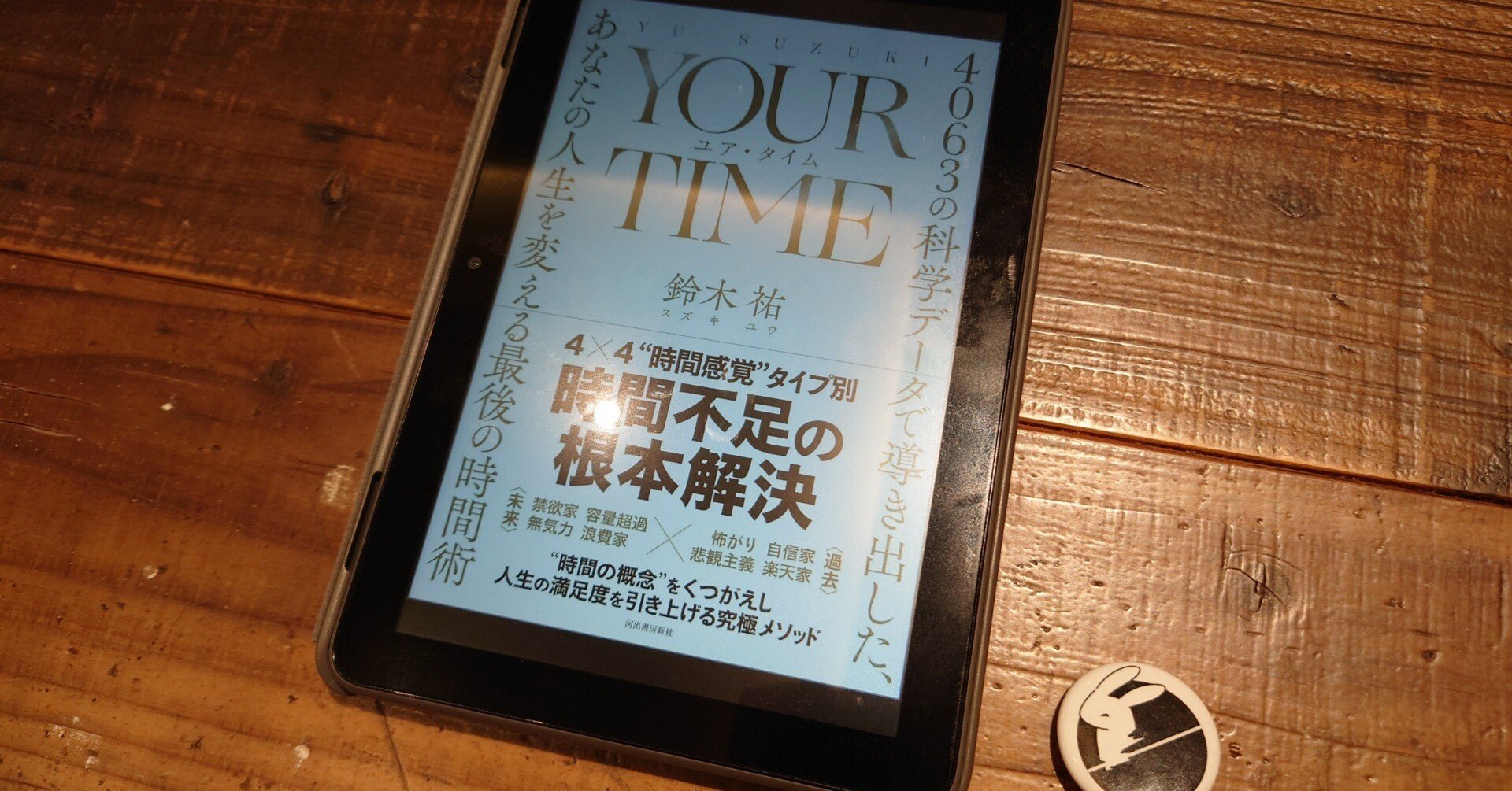 YOUR TIME 4063の科学データで導き出した、あなたの人生を変える最後の 