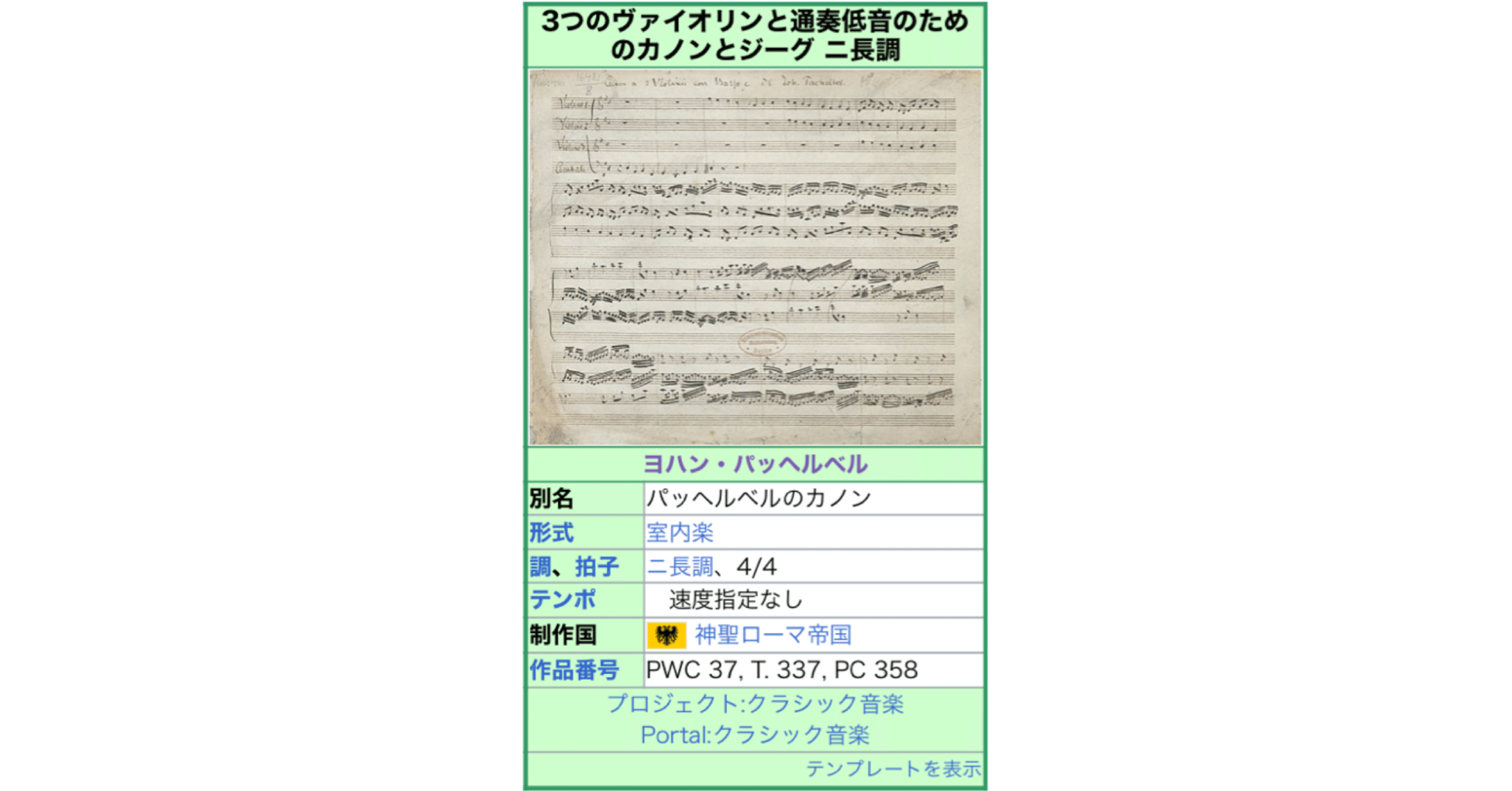 特集：パッヘルベルのカノン→【カノンとジーグ​​ ニ長調】Johann