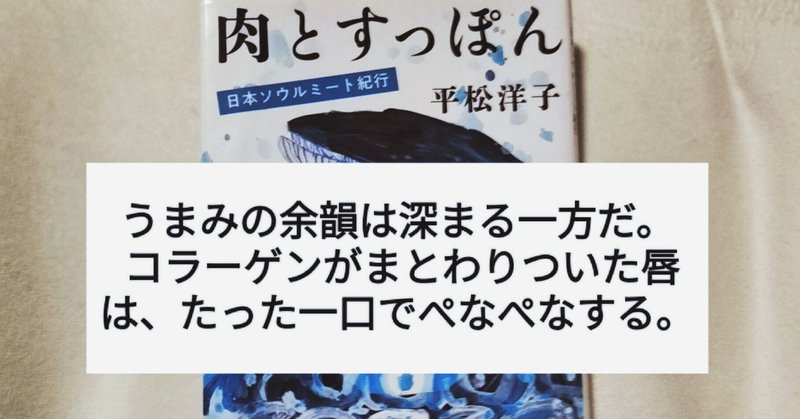 【読書】すっぽん鍋に語彙を失い、追撃の焼きすっぽんで頭のネジが飛ぶ。獣系ワイルド飯テロ【肉とすっぽん】