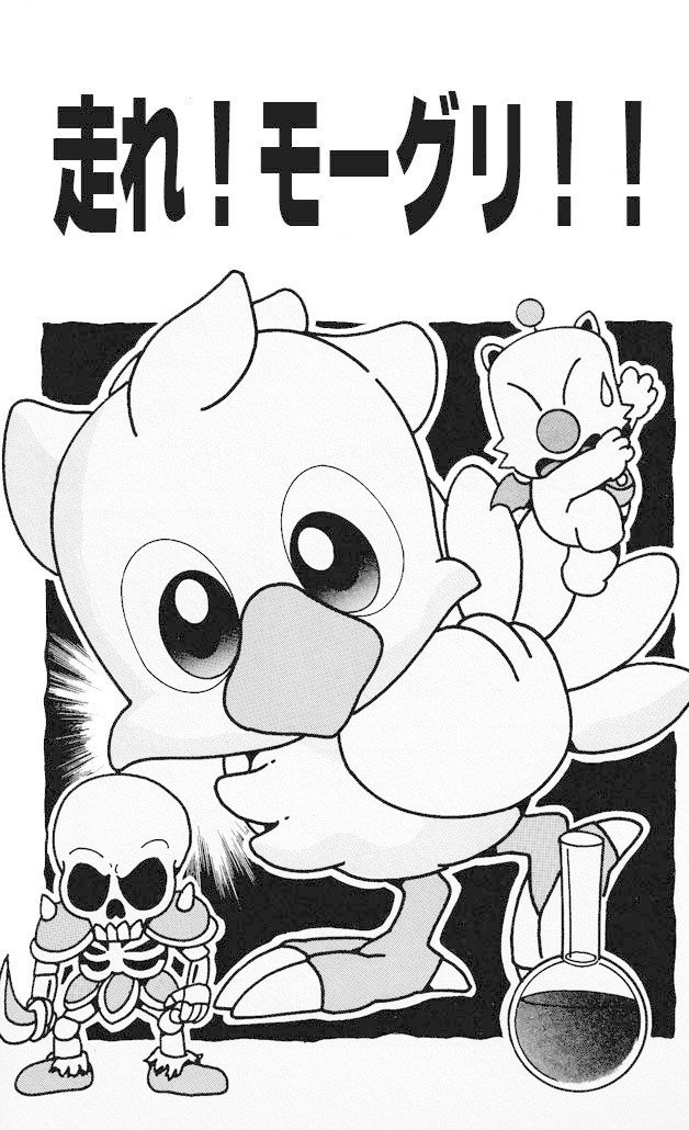チョコボのふしぎものがたり 走れ モーグリ ３１p のストーリー構成 演出の解説 かとうひろし Note