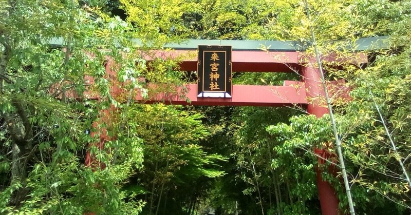 熱海來宮神社に行ってきた