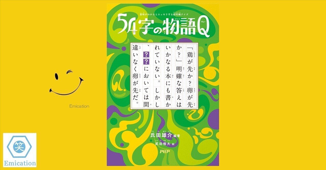 クモンドイツ語教材 54字の物語Q(エイト)』（氏田雄介・編著／武田侑大・イラスト