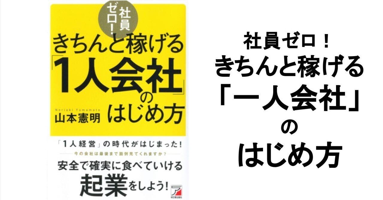 ブランド購入サイト 3分要約・読書メモ】社員ゼロ！きちんと稼げる「一人会社」の ビジネス・経済