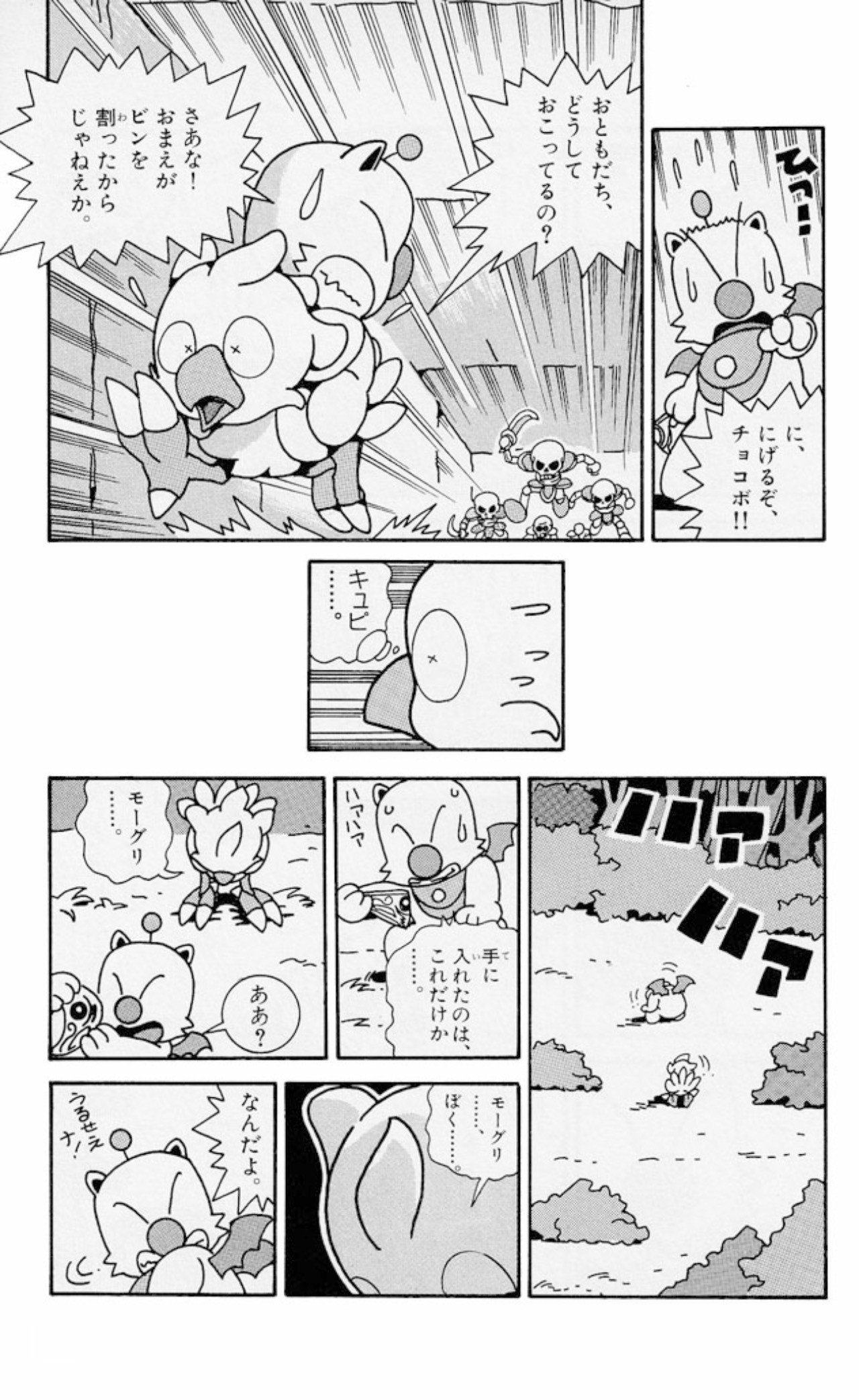 チョコボのふしぎものがたり 走れ モーグリ 31p のストーリー構成 演出の解説 かとうひろし Note チョコボのふしぎものがたり 走れ モーグリ 31p のストーリー構成 演出の解説 かとうひろし Note