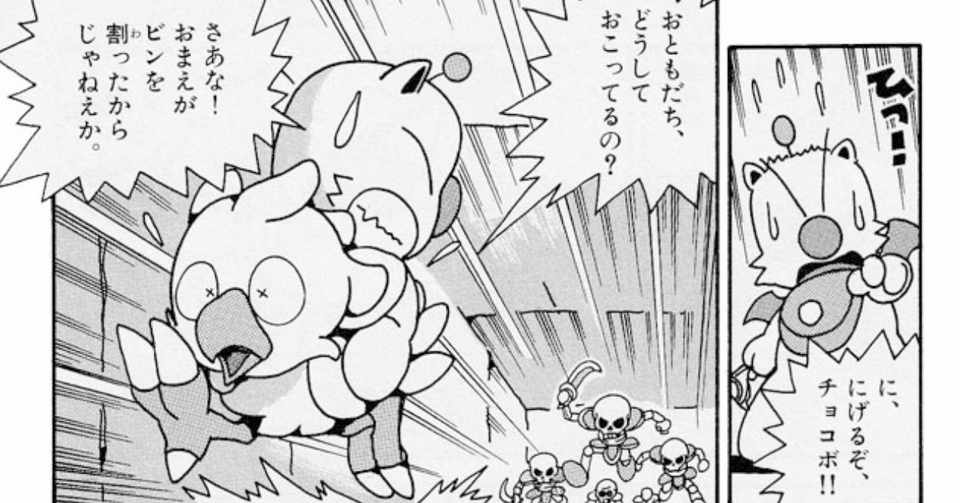 チョコボのふしぎものがたり 走れ モーグリ ３１p のストーリー構成 演出の解説 かとうひろし Note
