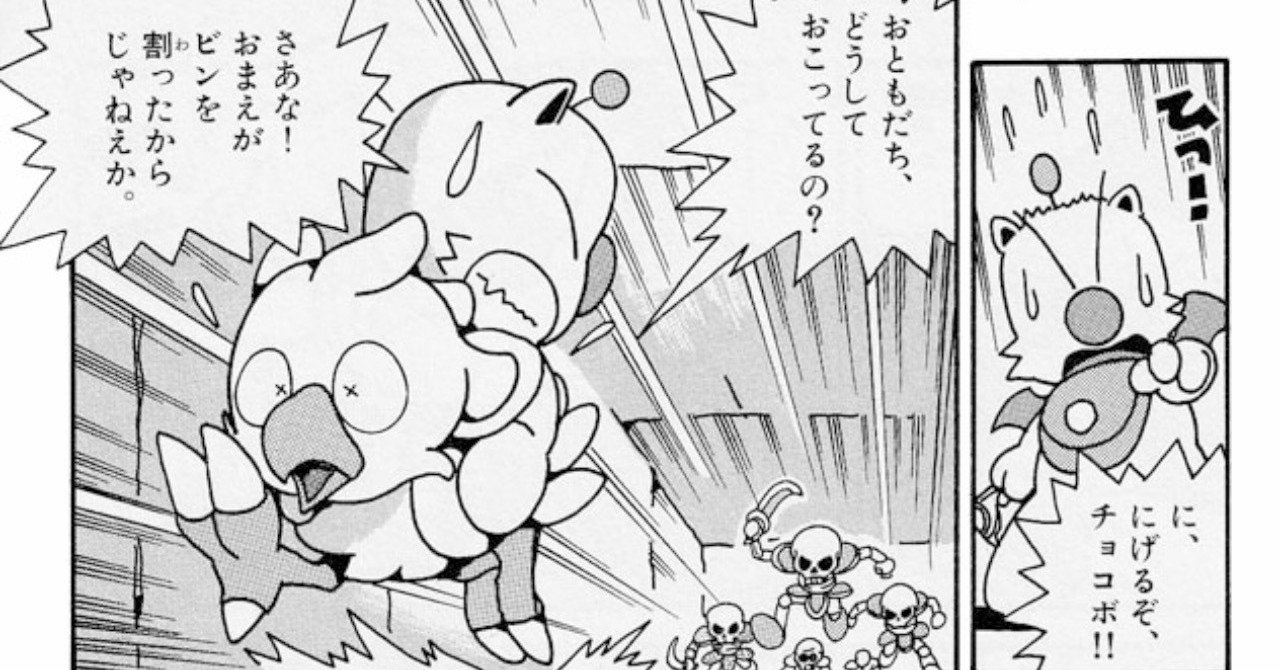チョコボのふしぎものがたり 走れ モーグリ ３１p のストーリー構成 演出の解説 かとうひろし Note