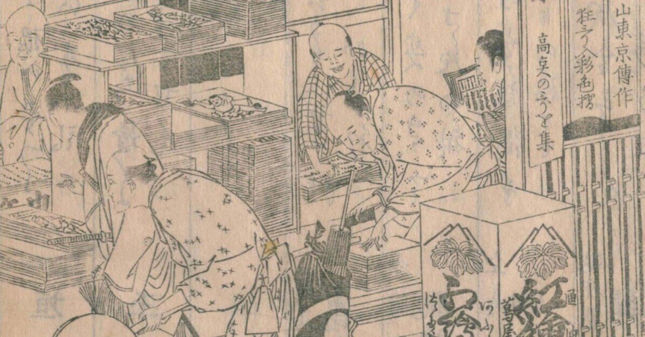 葛飾北斎が蔦屋重三郎のお店を紹介します｜太田記念美術館