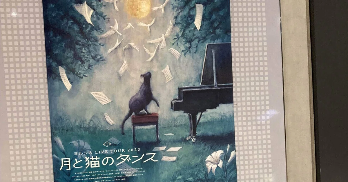 月と猫のダンス」行ってきました！(多少ネタバレ含みます)｜ゆるゆるのめ