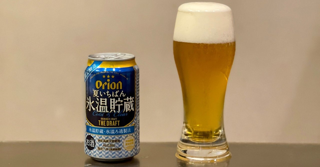 オリオンビール（ORION BEER）の「ザ・ドラフト 夏いちばん氷温
