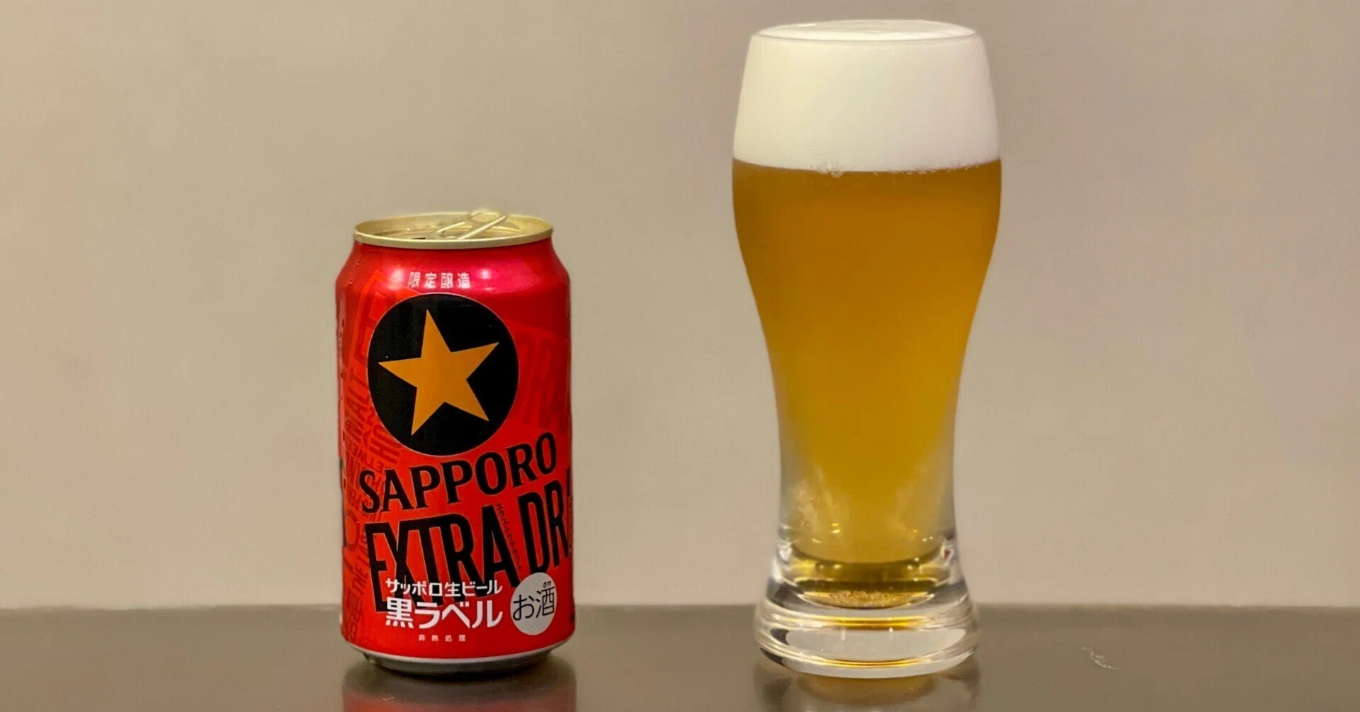 サッポロビールの「サッポロ生ビール黒ラベル エクストラドラフト