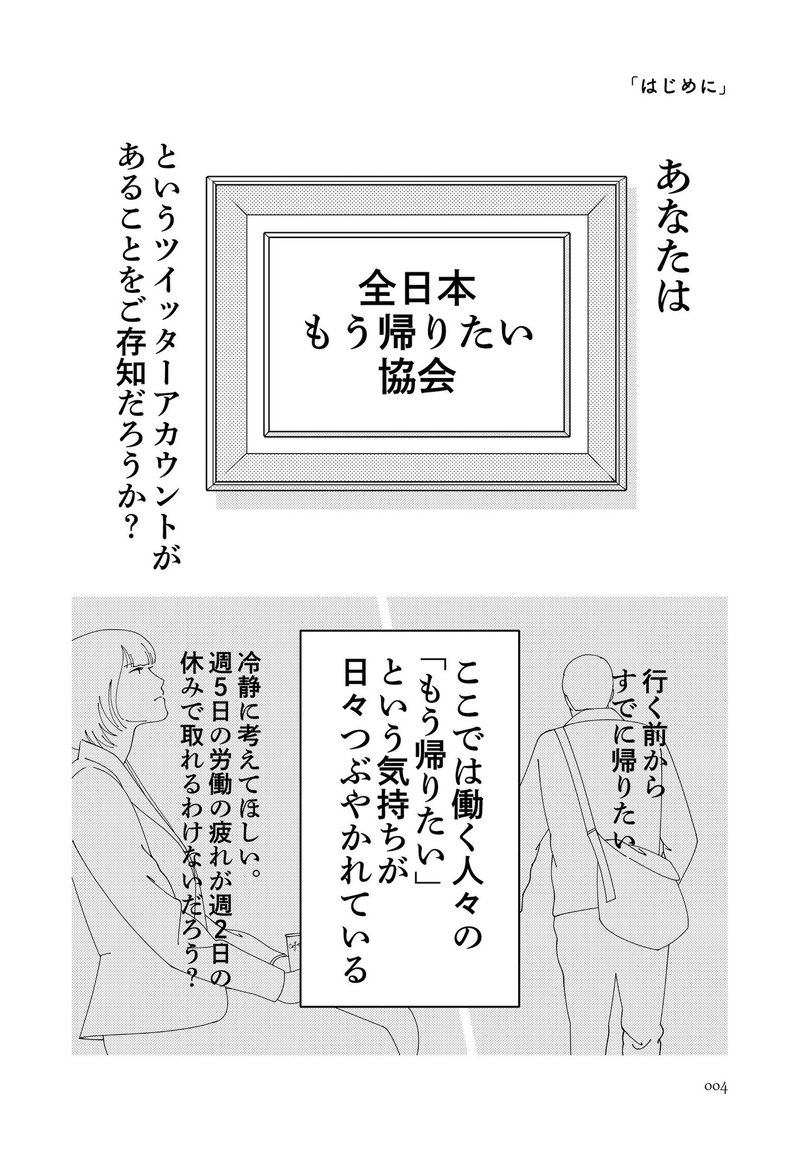 僕たちはもう帰りたい あの行き場のない気持ちの 取扱説明書 ライツ社 僕たちはもう帰りたい あの行き場のない気持ちの 取扱説明書 ライツ社