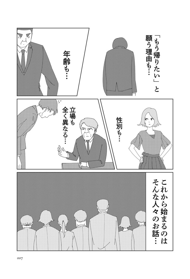 僕たちはもう帰りたい あの行き場のない気持ちの 取扱説明書 ライツ社 僕たちはもう帰りたい あの行き場のない気持ちの 取扱説明書 ライツ社