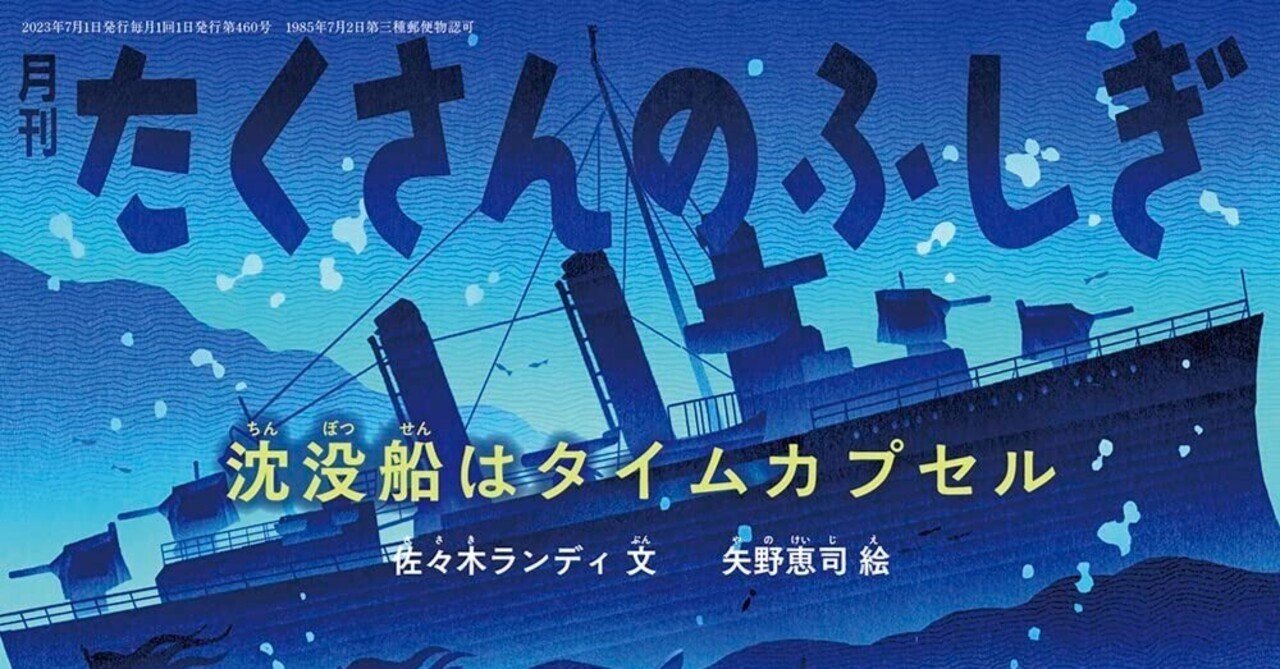 絵本を出版します！ たくさんのふしぎ｜水中考古学者の…