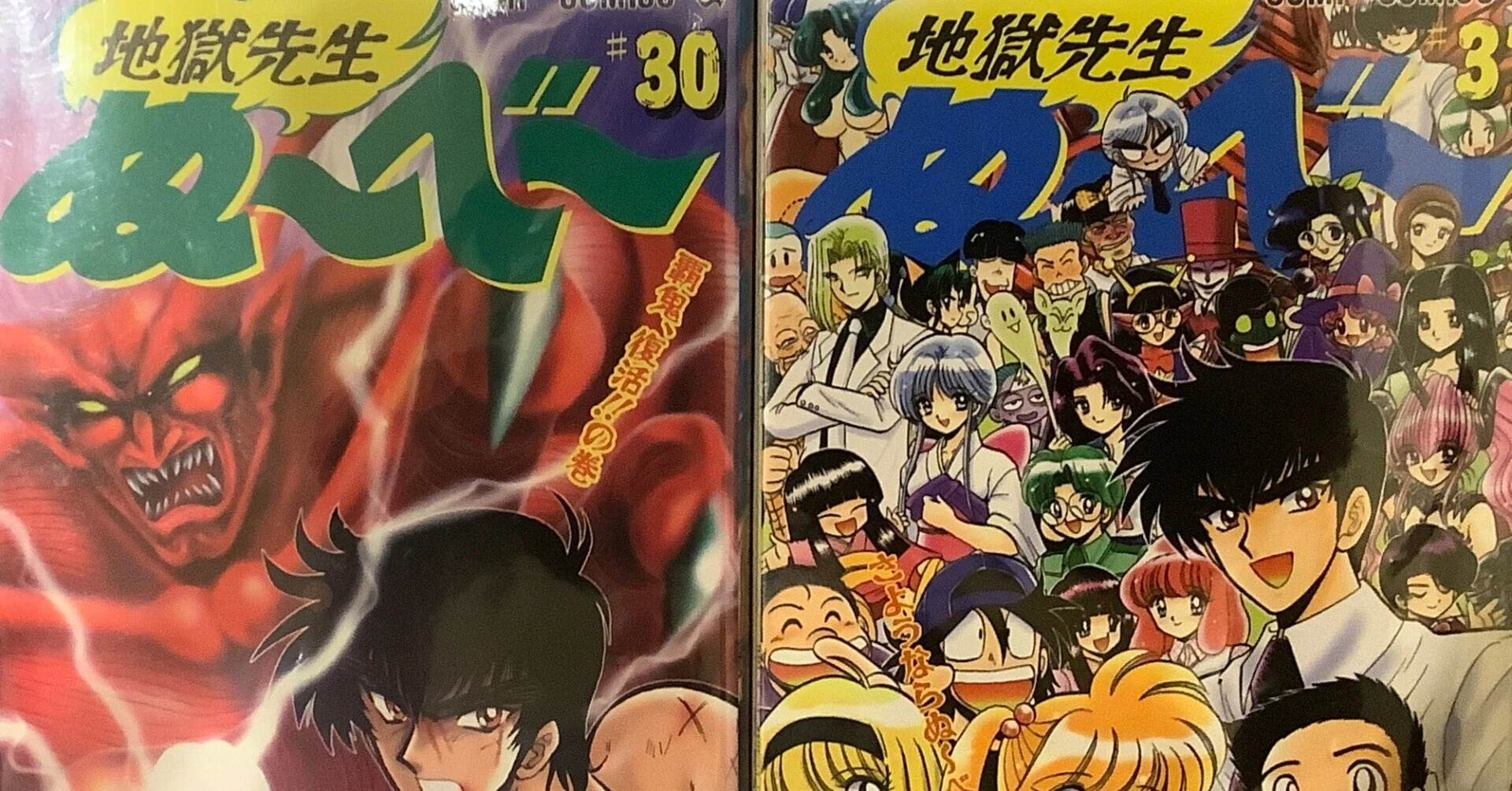 地獄 先生 ぬーべー エロ