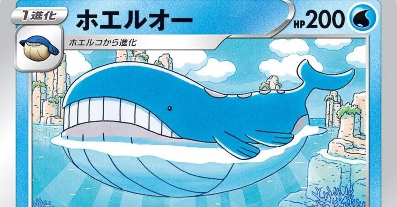 セグレイブ+ホエルオー】ホエルオーの教科書【ジムバトル複数優勝