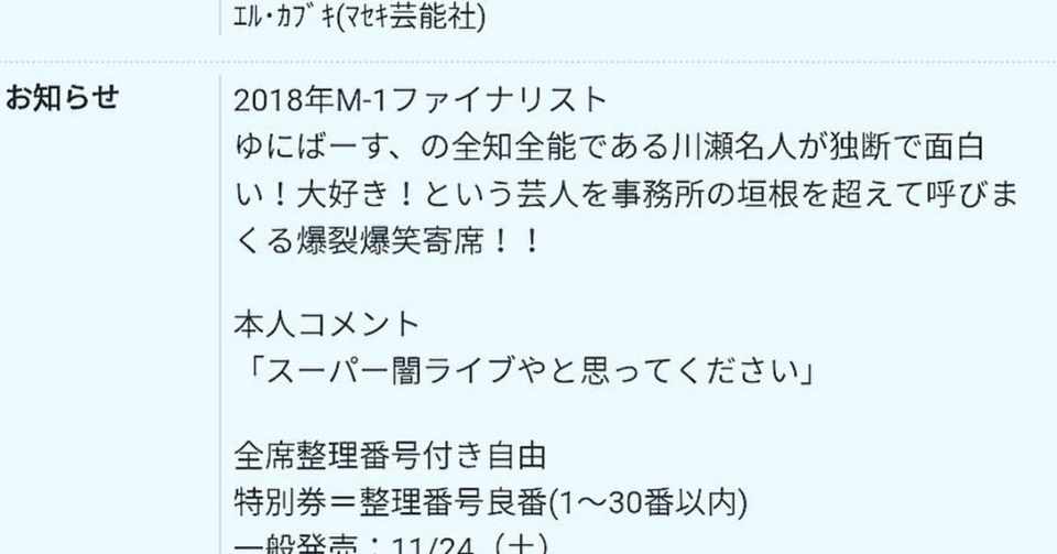 19 1 1 ゆにばーすno寄席 明日も風邪 Note