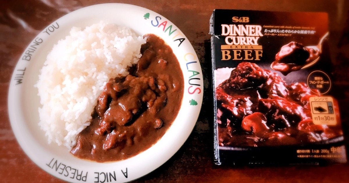 ?【レトルト】ディナーカレー EXTRA BEEFを食べてみた件｜?ニョッキ 