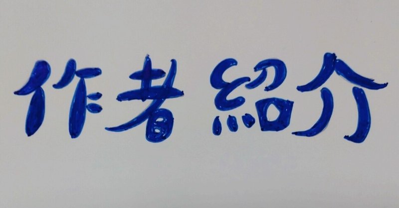 作者紹介　ウィリアム・スタイグ
