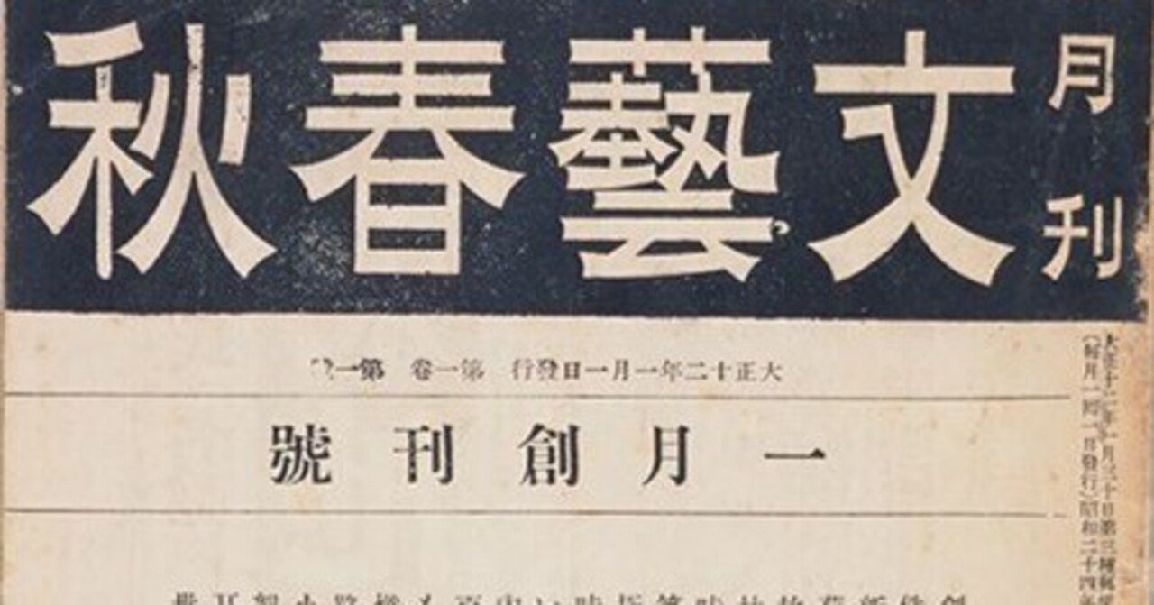 「文藝春秋」はなぜ売れたか　門井慶喜