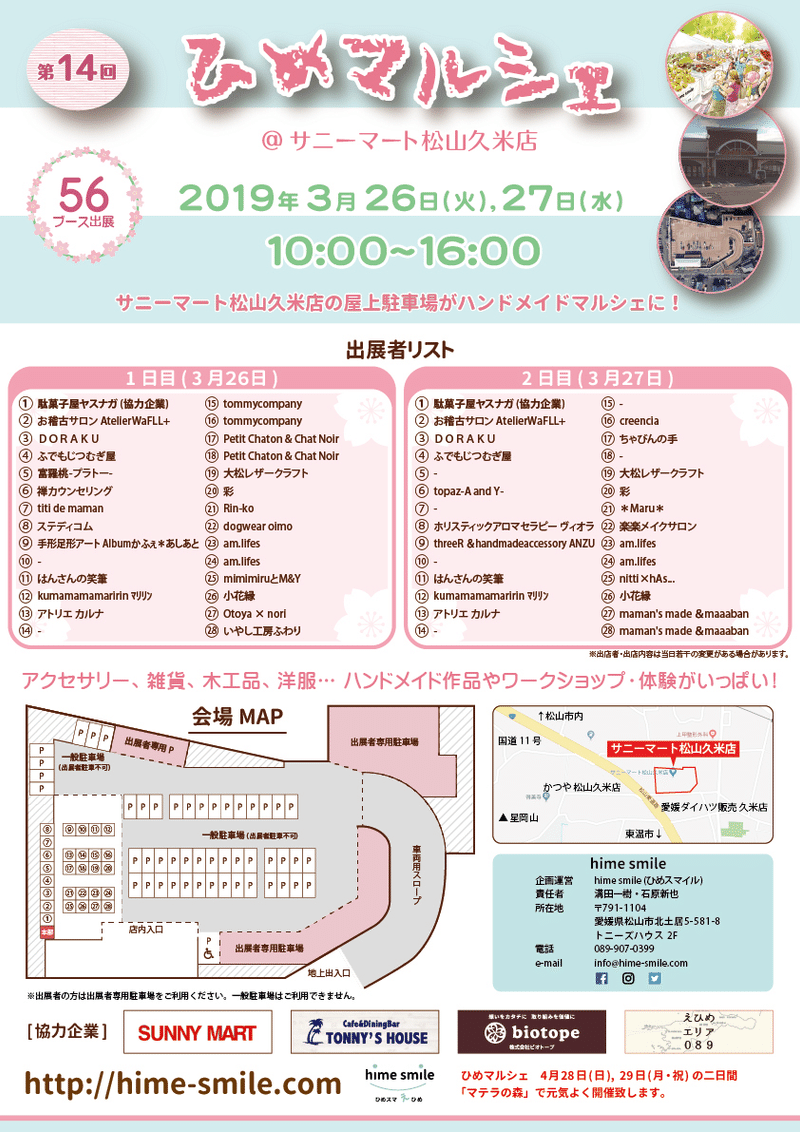 第14回ひめマルシェ サニーマート松山久米店 溝田一樹 Note 第14回ひめマルシェ サニーマート松山久米店 溝田一樹 Note