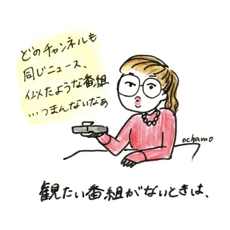 観たいテレビ番組がない時は録画かラジオ 4コマ漫画 おちゃも イラストレーターハンドメイド作家 Note 観たいテレビ番組がない時は録画かラジオ 4コマ漫画 おちゃも イラストレーターハンドメイド作家 Note
