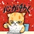 ぱんねこ＠犬山わん　改名中
