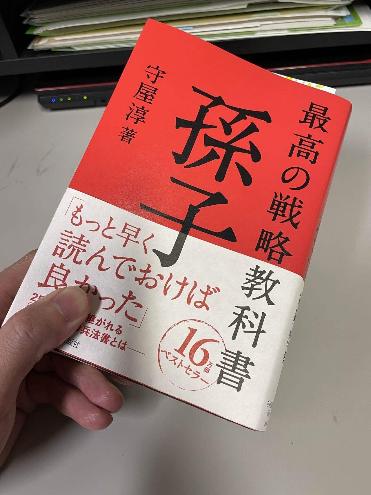 読書④】〜『最高の戦略教科書 孫子』を読んで・その１〜｜近藤