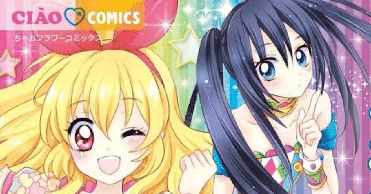 一ノ瀬かえでが好きなら読め！！ 漫画『アイカツ！ ～Secret Story