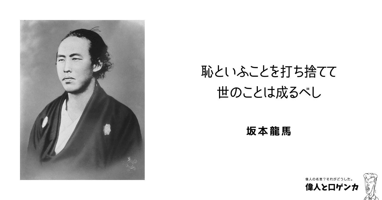 龍馬はホンマにイキっとる 岡シャニカマ Note