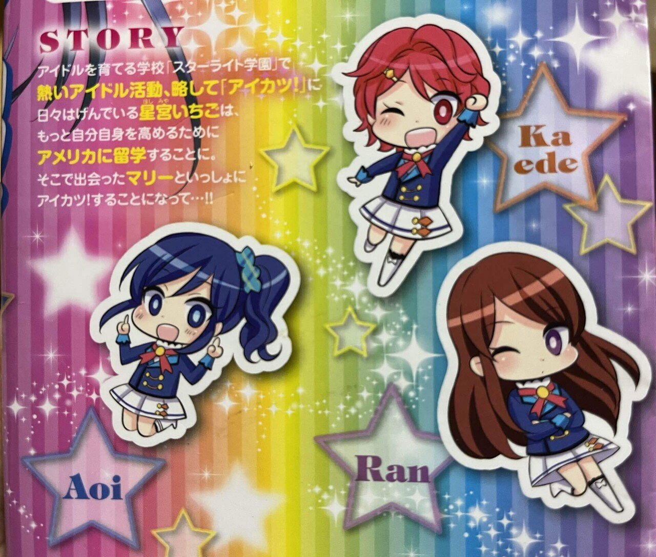 一ノ瀬かえでが好きなら読め！！ 漫画『アイカツ！ ～Secret Story