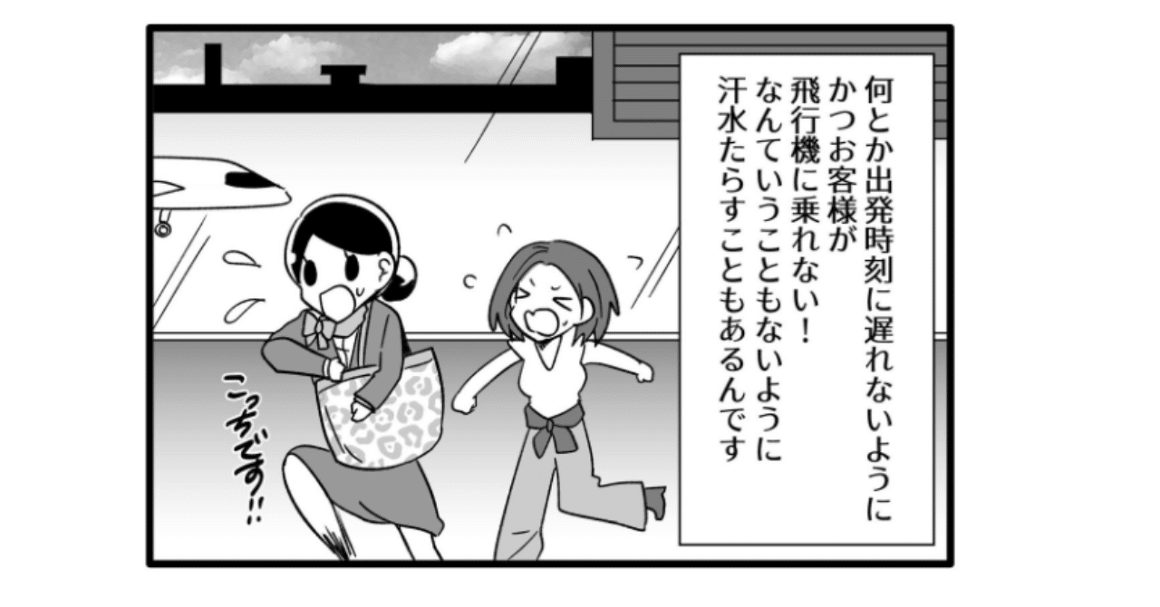 グランドスタッフ 第4話 時には汗水垂らしてがんばります 航空連合 空港の裏方お仕事図鑑note Note