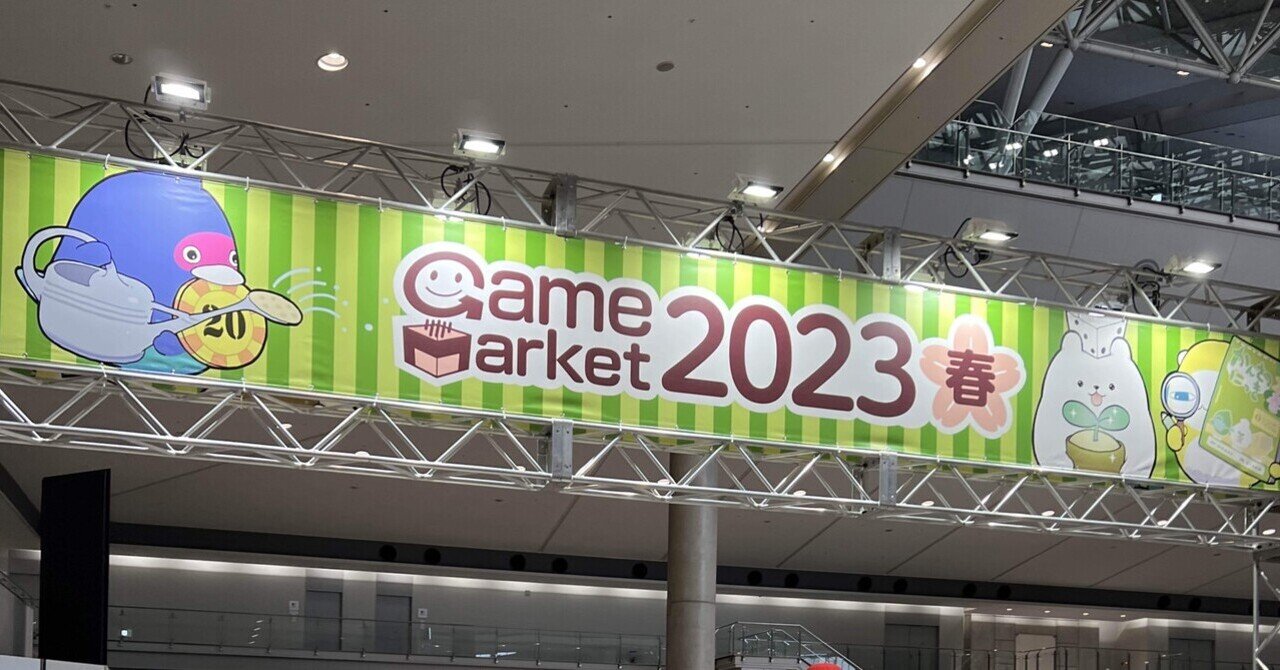 ゲームマーケット2023春 1日目に行ってきました｜ワビスケ