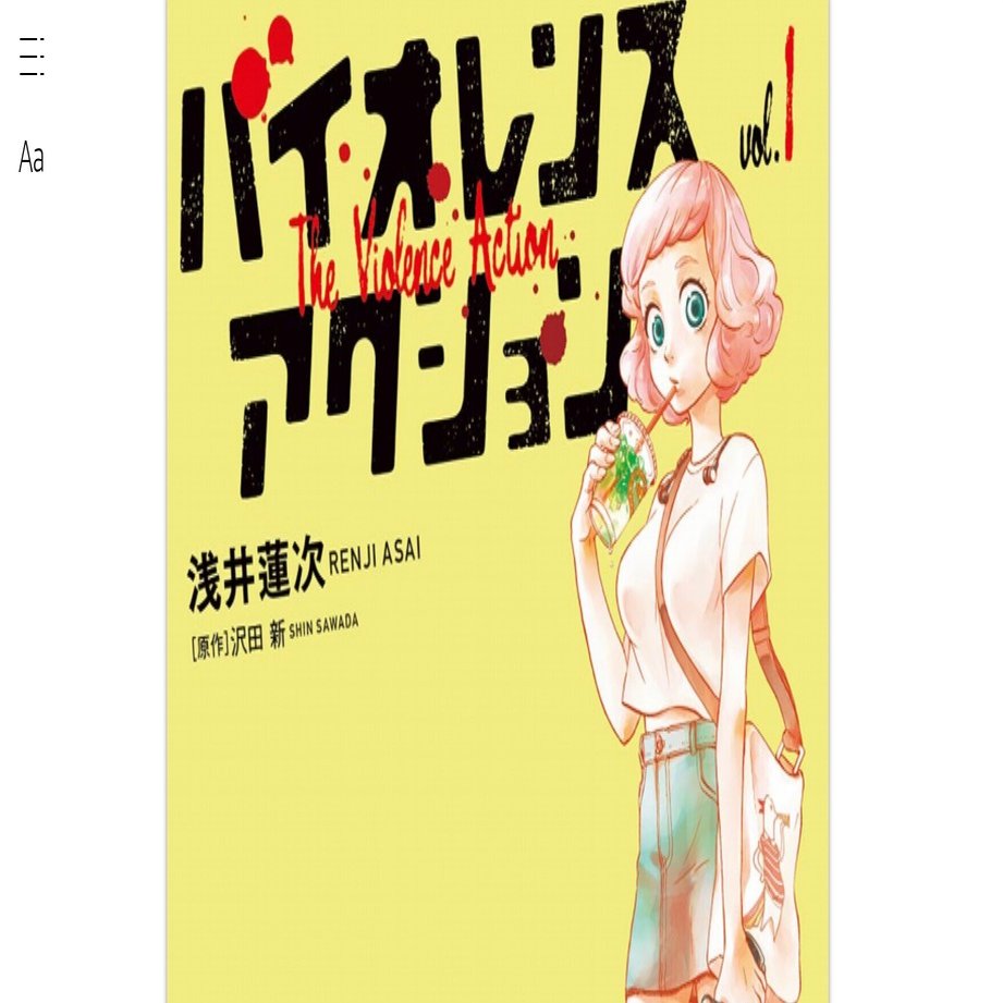 バイオレンスアクション／原作：沢田新、作画：浅井蓮次」 映画