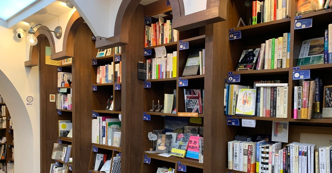 あなたの街の本屋さん 7年ぶり待望の新刊！『改訂新版 東京 わざわざ行きたい 街の本屋