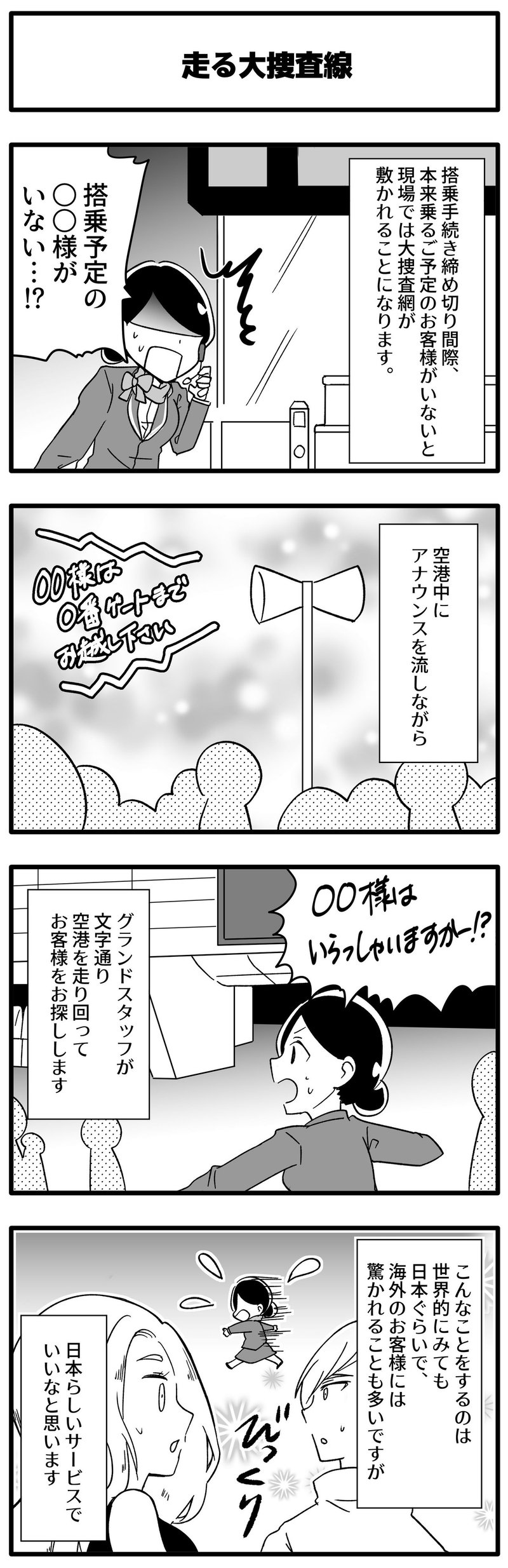 グランドスタッフ 第5話 走る大捜査線 航空連合 空港の裏方お仕事図鑑note Note グランドスタッフ 第5話 走る大捜査線 航空連合 空港の裏方お仕事図鑑note Note