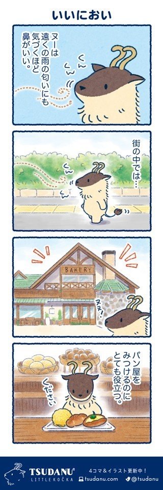 つだぬー第5話 いいにおい リトルコチカ 漫画 イラスト Note つだぬー第5話 いいにおい リトルコチカ 漫画 イラスト Note
