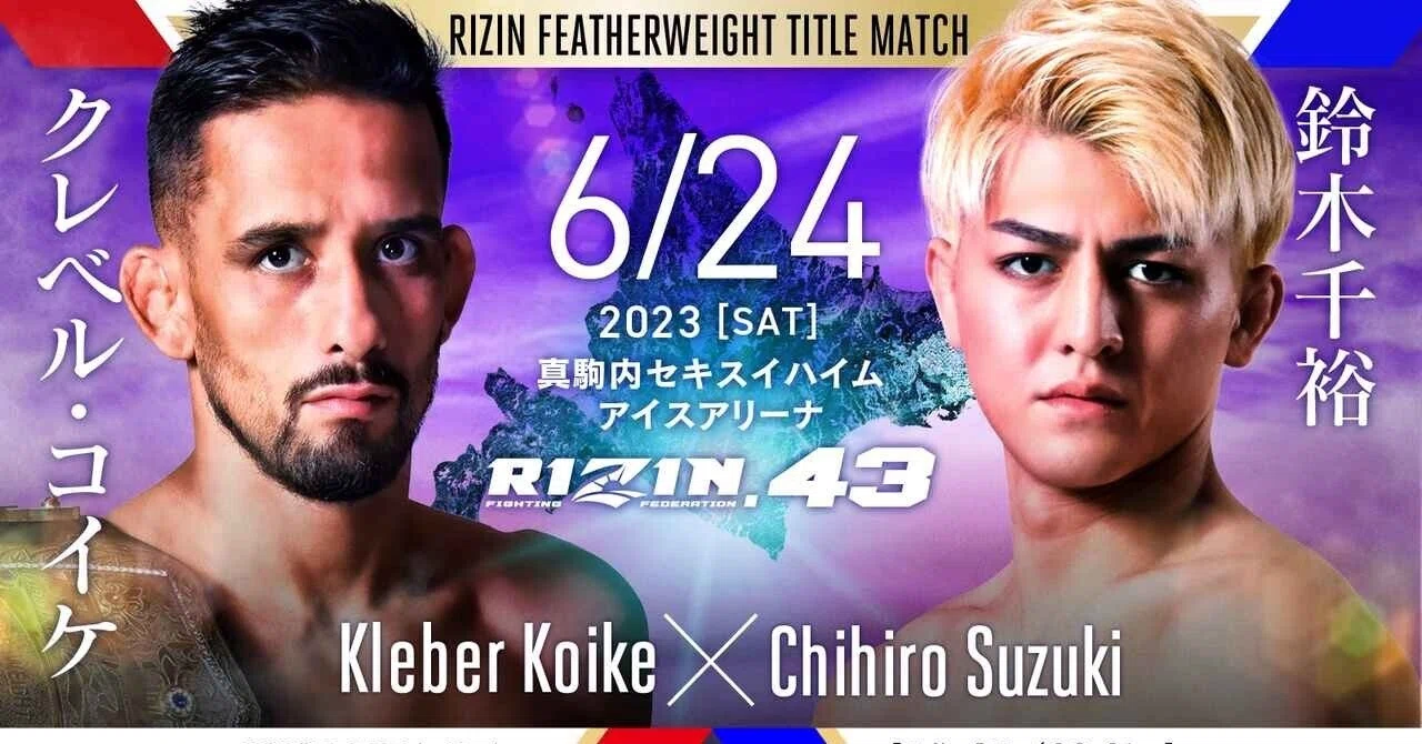 RIZIN.43 見所と与太話 クレベル鈴木の王座戦をメインにカードの薄さを