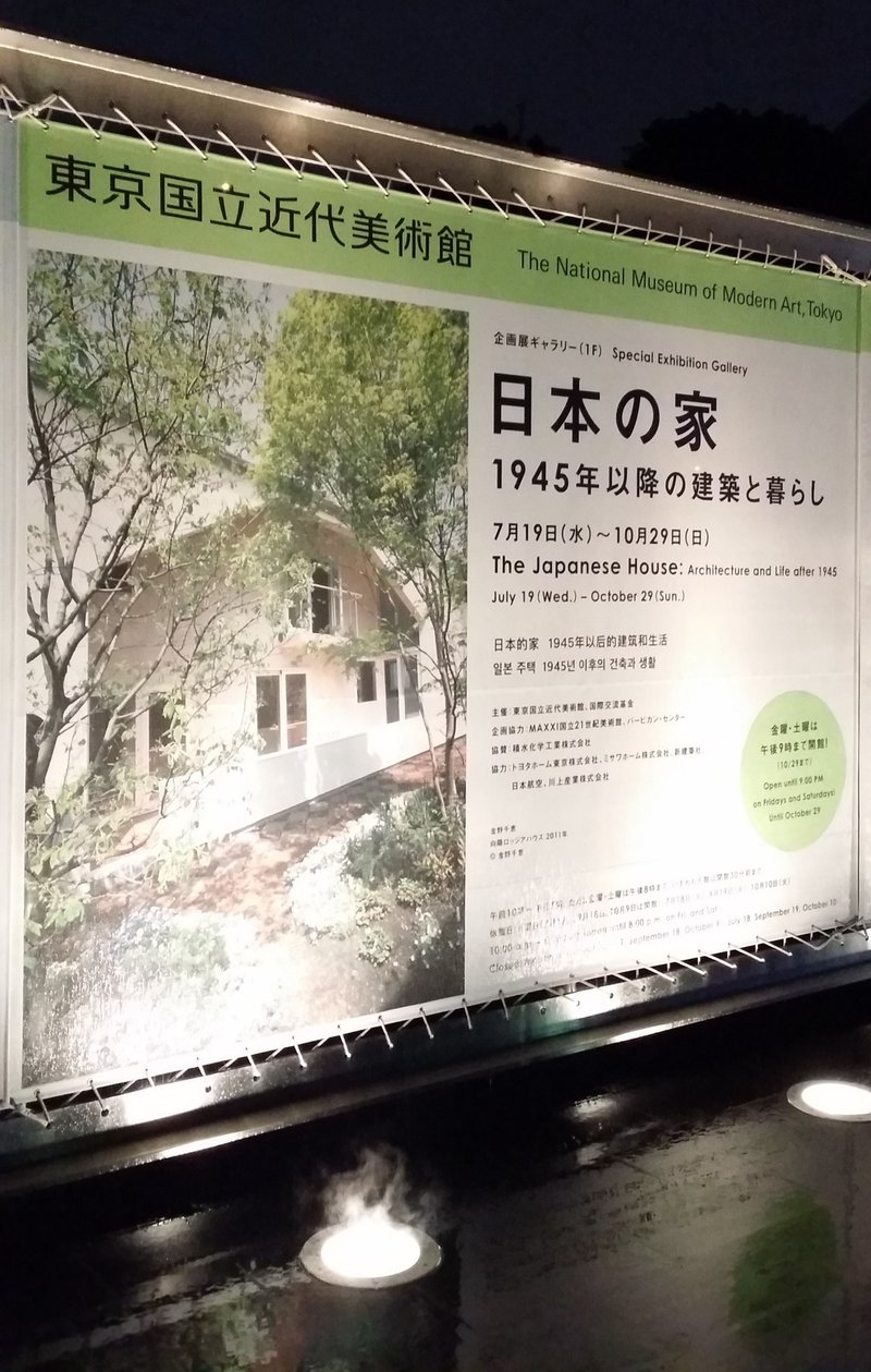 日本の家1945年以降の建築と暮らし 17年10月28日 阿部 隆夫 Note