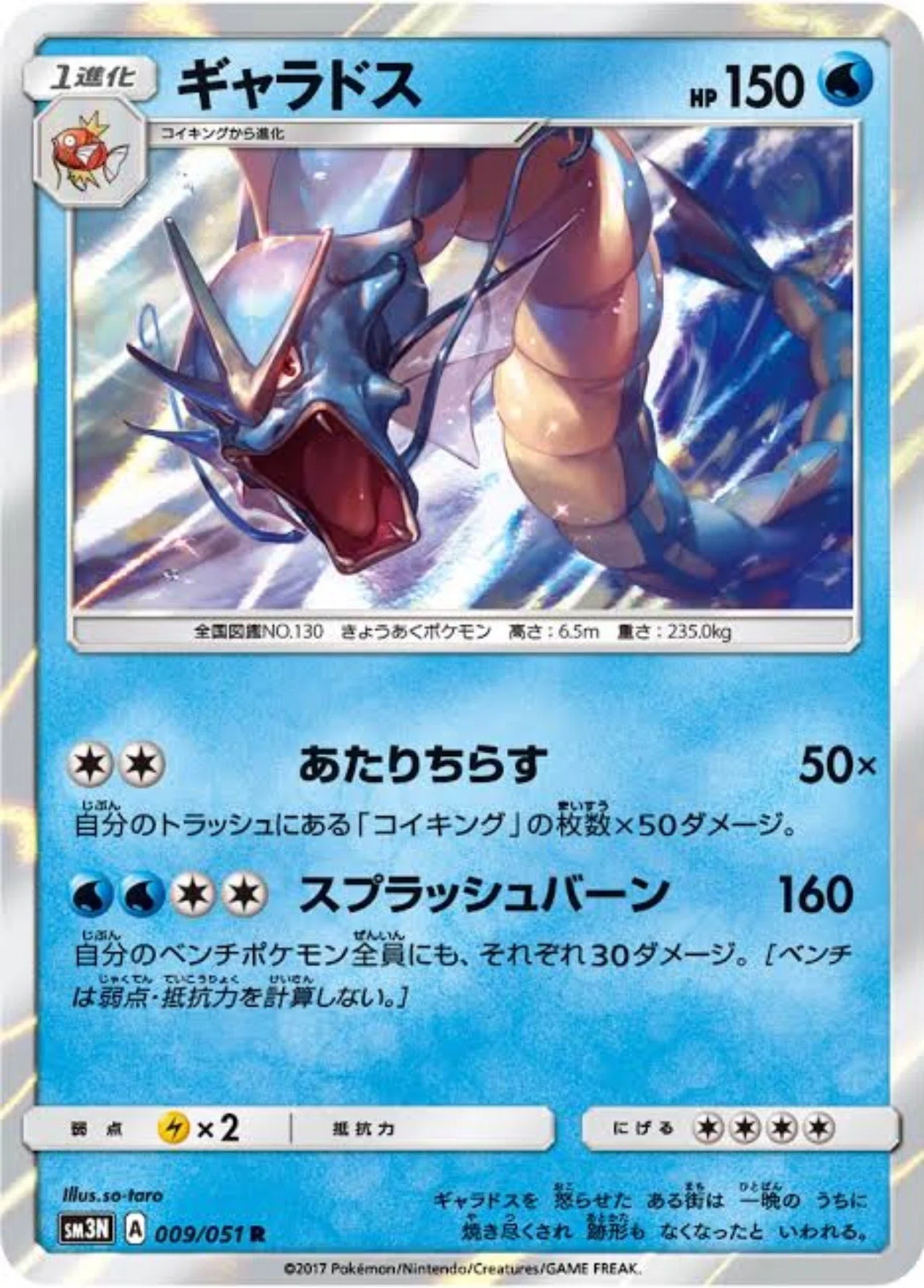 竜王ギャラドス アレンジver ルービック Note