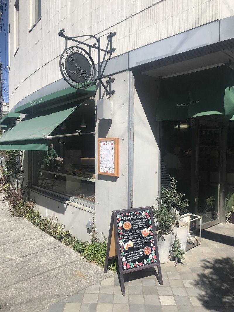 鎌倉 利々庵 りりあん こぶしの旅 Note 鎌倉 利々庵 りりあん こぶしの旅 Note