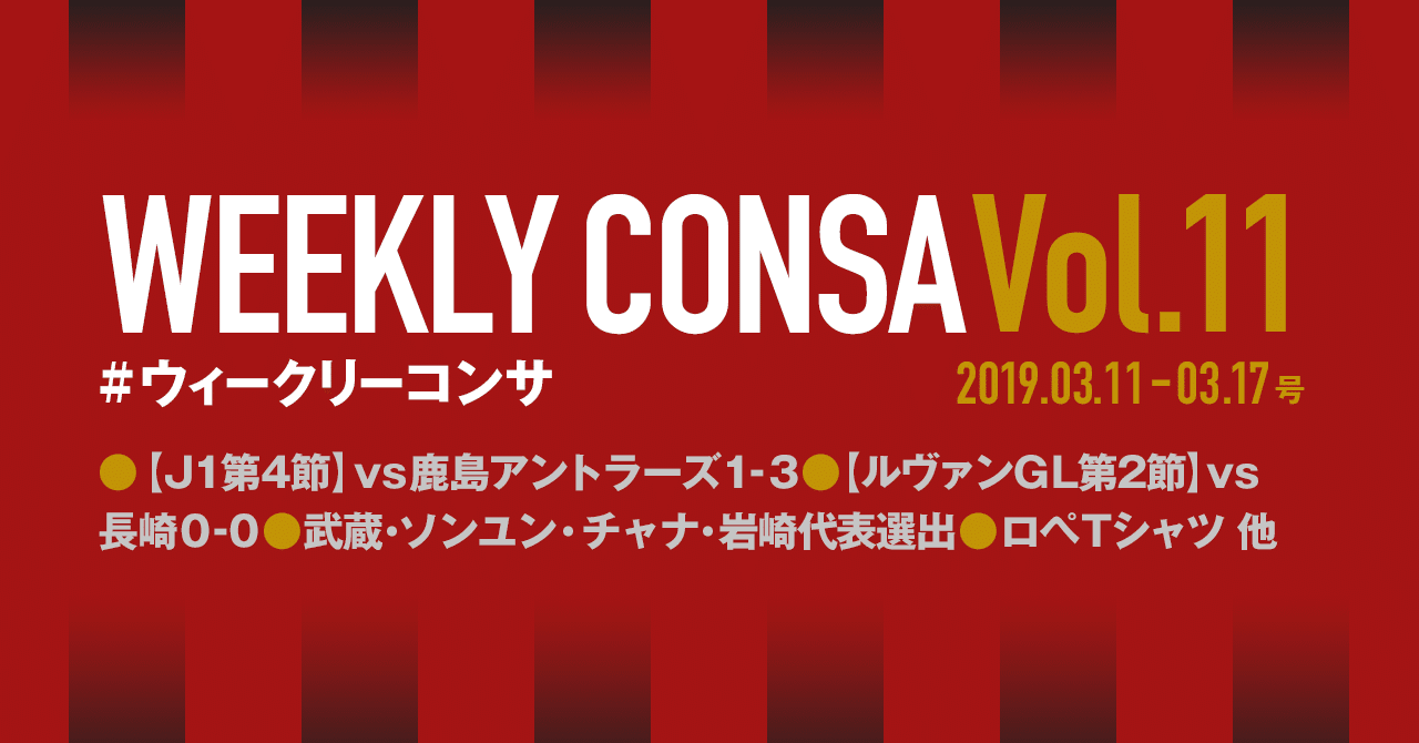 ウィークリーコンサ Vol 11 19 3 11 3 17 ノムラッティ ウィークリーコンサ Note