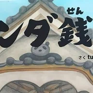 絵本「ようかいむらのうきうきクリスマス」のあらすじの紹介と評価