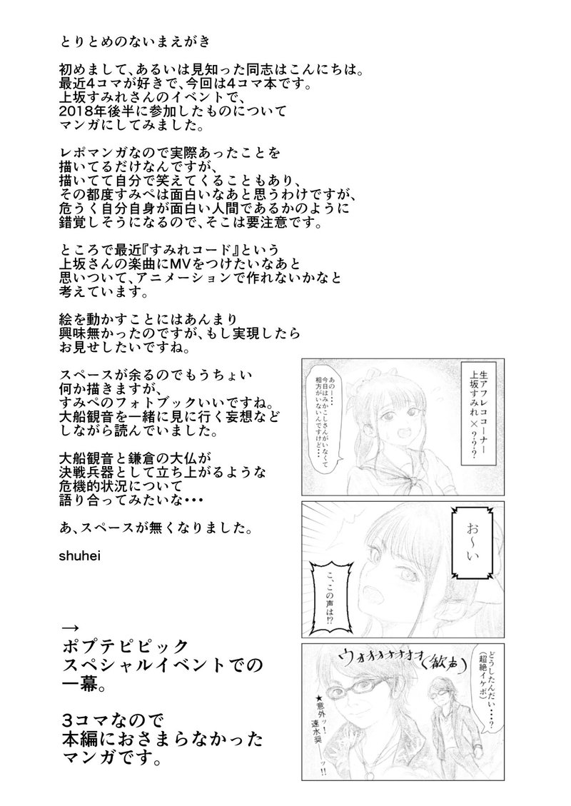 上坂すみれさんイベントレポート4コマ漫画 ここすき 上坂さん 試し読み版 Shuhei Note 上坂すみれさんイベントレポート4コマ漫画 ここすき 上坂さん 試し読み版 Shuhei Note