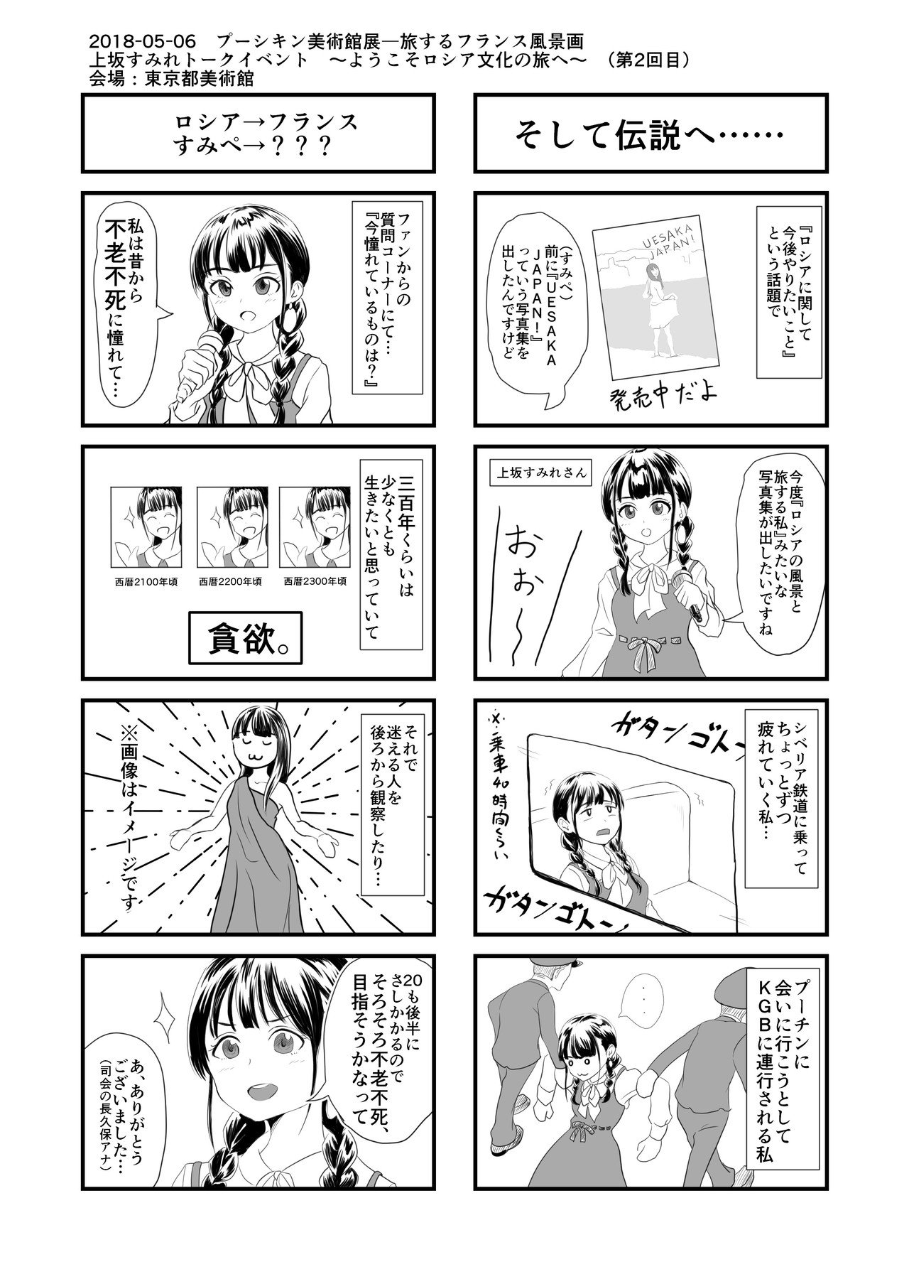 上坂すみれさんイベントレポート４コマ漫画 ここすき 上坂さん 試し読み版 Shuhei Note